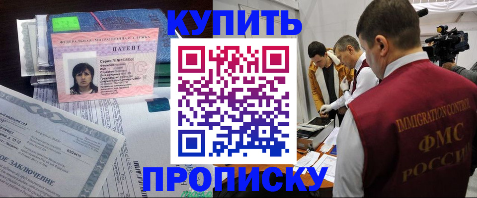 прописка от собственника в Улан-Удэ